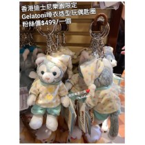 香港迪士尼樂園限定 Gelatoni 睡衣造型玩偶匙圈